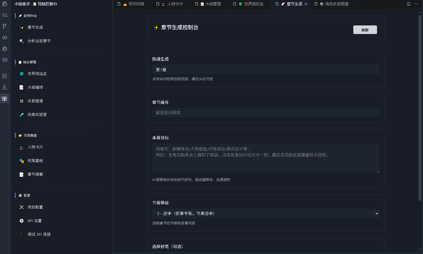 章节生成