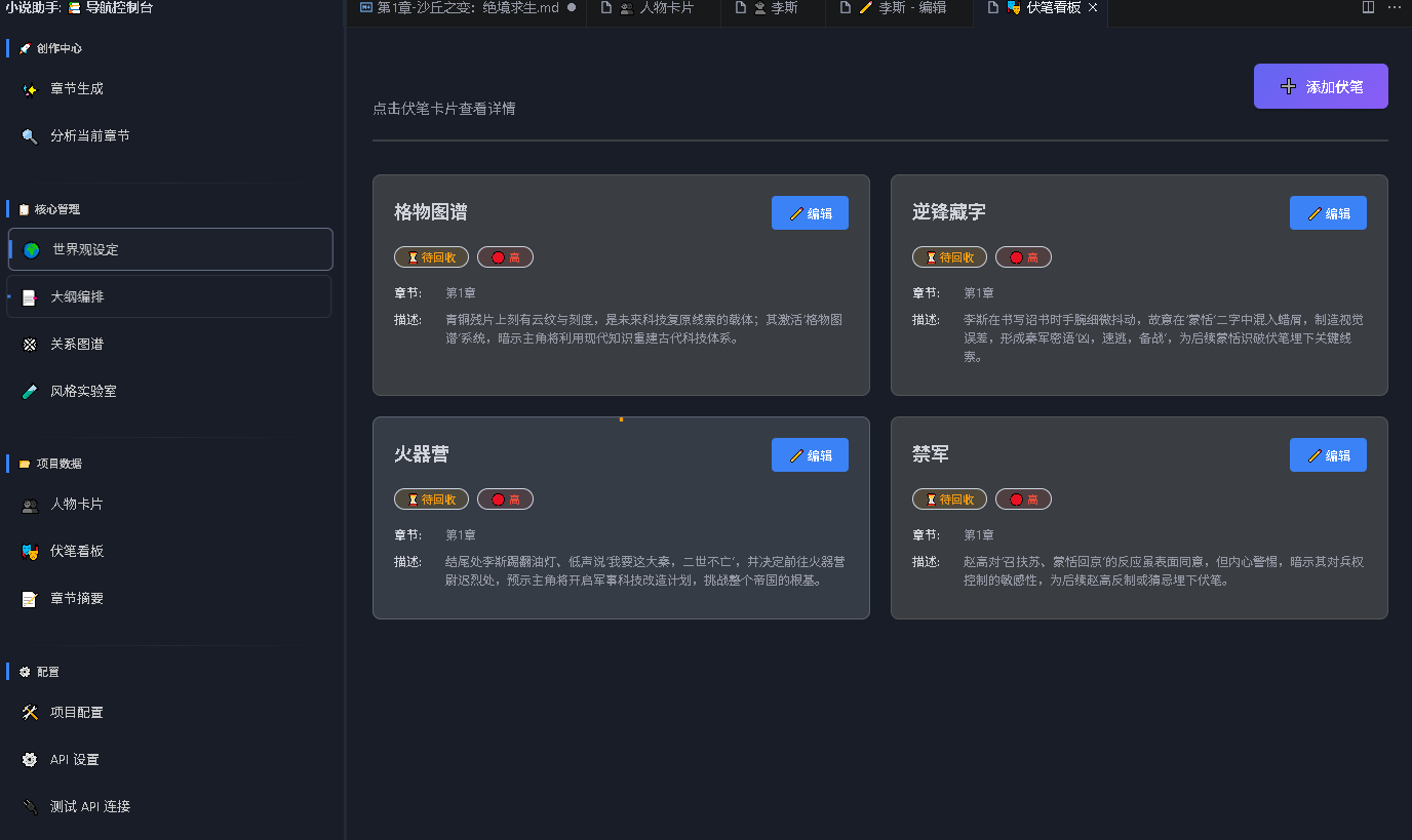 伏笔管理